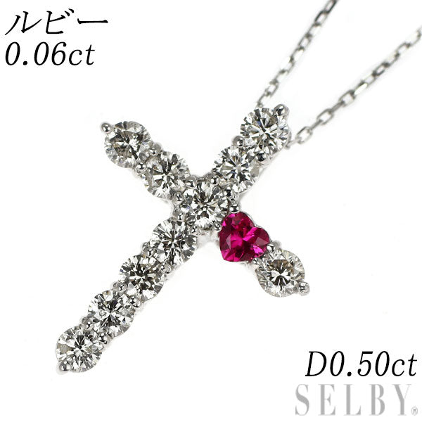 K18WG ハートシェイプ ルビー ダイヤモンド ペンダントネックレス 0.06ct D0.50ct クロス