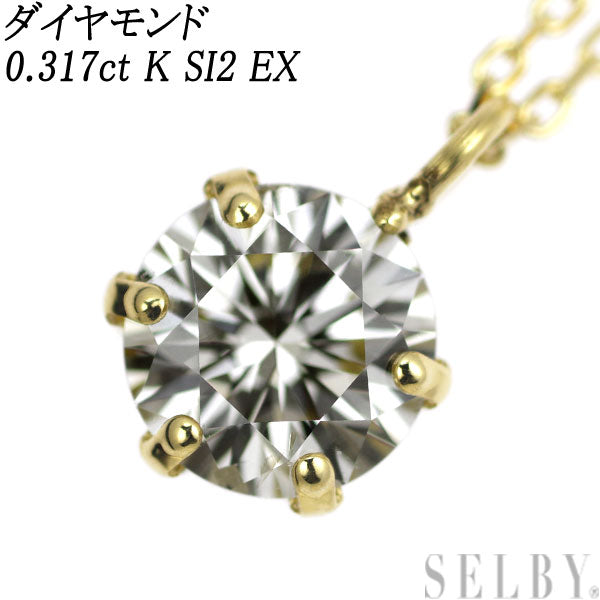 新品 K18YG ダイヤモンド ペンダントネックレス 0.317ct K SI2 EX