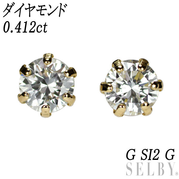 新品 K18YG ダイヤモンド ピアス 0.412ct G SI2 G