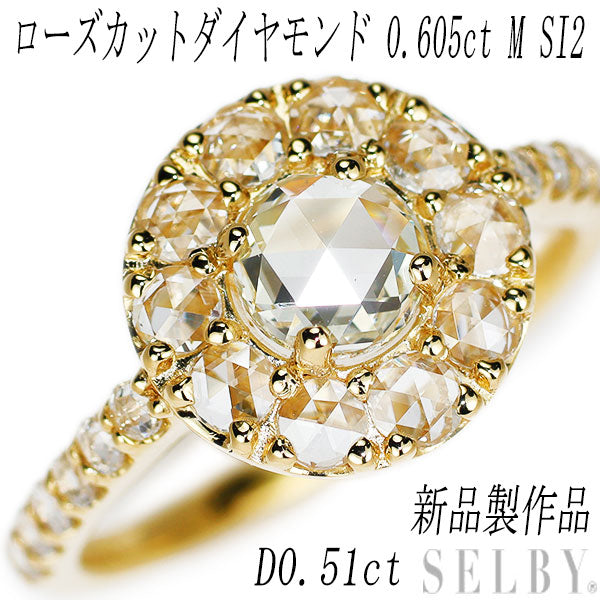 新品 K18YG 大粒ローズカットダイヤモンド リング 0.605ct M SI2 D0.51ct【エスコレ】