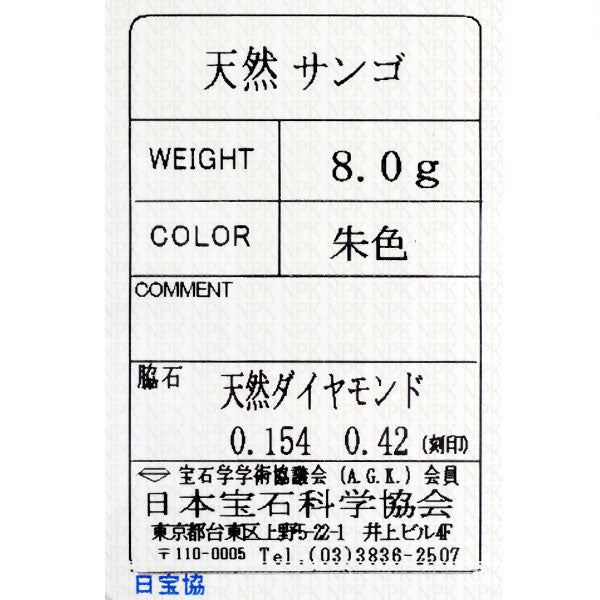 K18YG 珊瑚 ダイヤモンド リング D0.154ct D0.42ct リボン