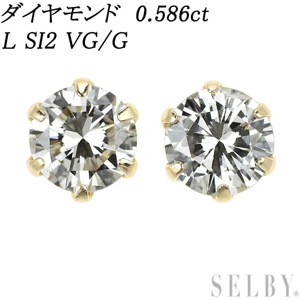 新品 K18YG ダイヤモンド ピアス 0.586ct L SI2 VG/G