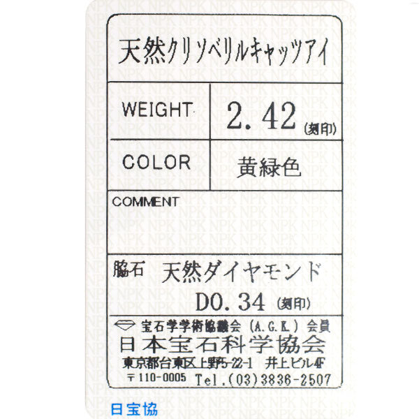 清田智誠/CISEY Pt900 クリソベリルキャッツアイ ダイヤモンド リング 2.42ct D0.34ct